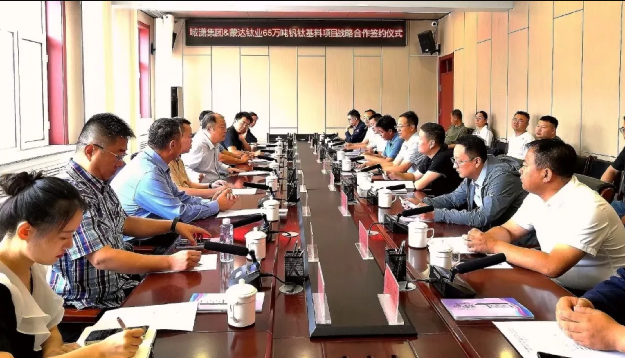 濟(jì)南域?yàn)t集團(tuán)有限公司與內(nèi)蒙古蒙達(dá)鈦業(yè)有限責(zé)任公司65萬噸釩鈦基料項目戰(zhàn)略合作簽約儀式在化德縣舉行